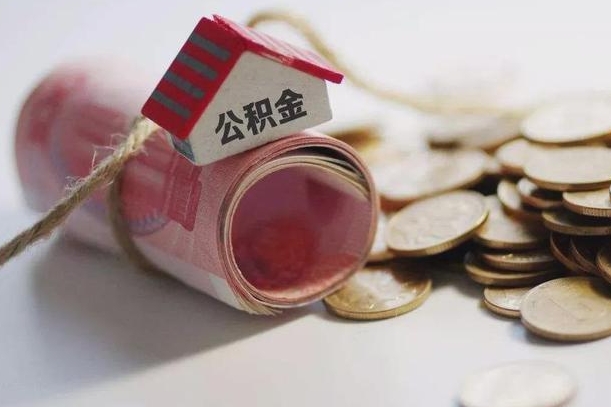 广饶在职人员公积金怎么提取出来（广饶在职的话公积金怎么提取）